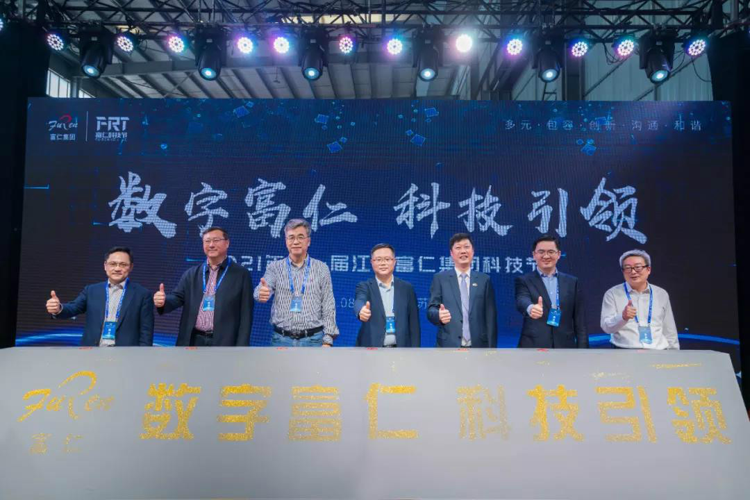 數(shù)字富仁，科技引領(lǐng) | 富仁集團首屆科技節(jié)盛大開幕