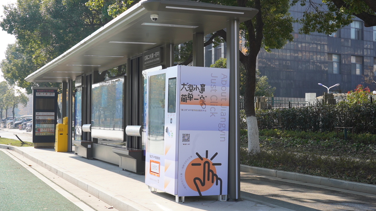 公交車站上線智能販賣機，智慧生活觸手可及