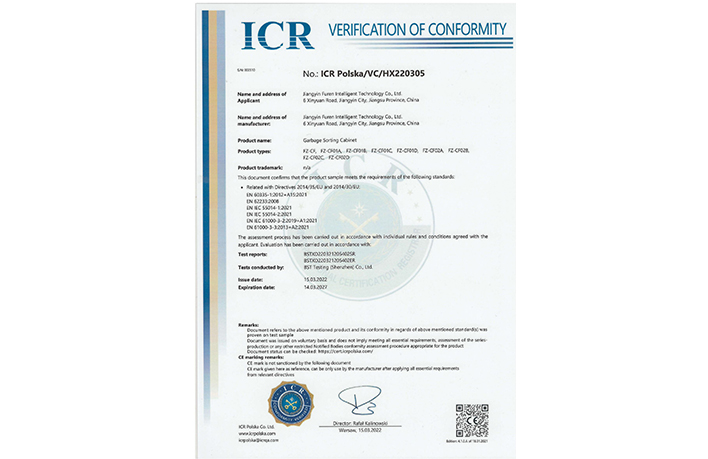 CE認(rèn)證(智能垃圾箱)