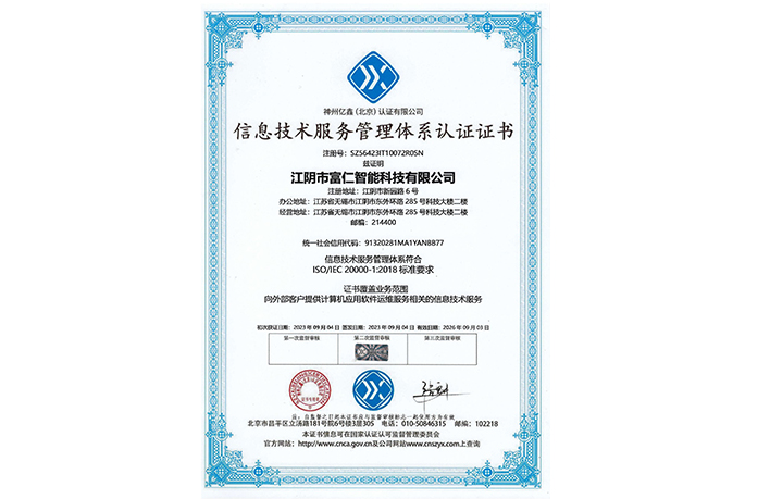 信息技術(shù)服務(wù)管理體系認(rèn)證證書(shū)