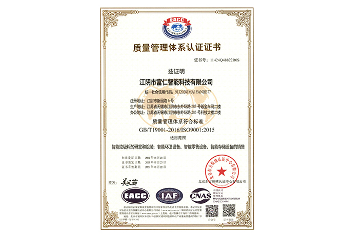 質(zhì)量管理體系認(rèn)證證書(shū)