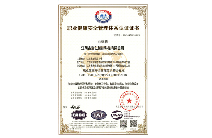 職業(yè)健康安全管理體系認(rèn)證證書(shū)