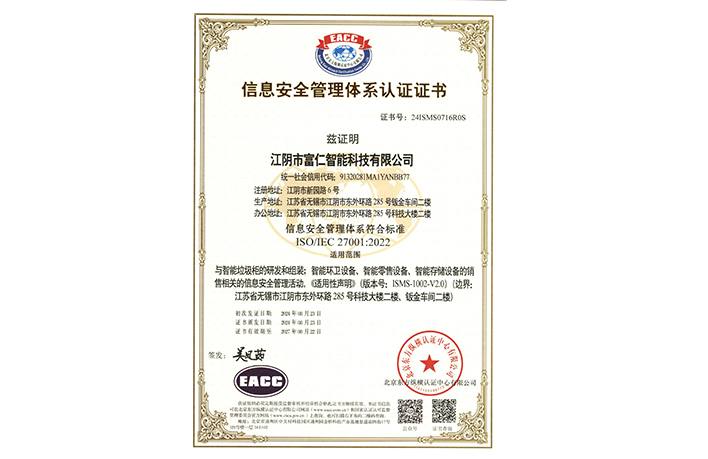 信息安全管理體系認(rèn)證證書(shū)
