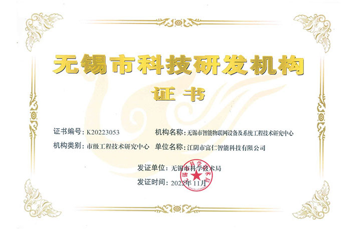 無(wú)錫市科技研發(fā)機(jī)構(gòu)