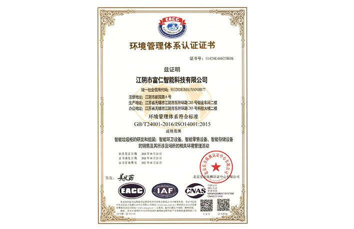 環(huán)境管理體系認(rèn)證證書(shū)